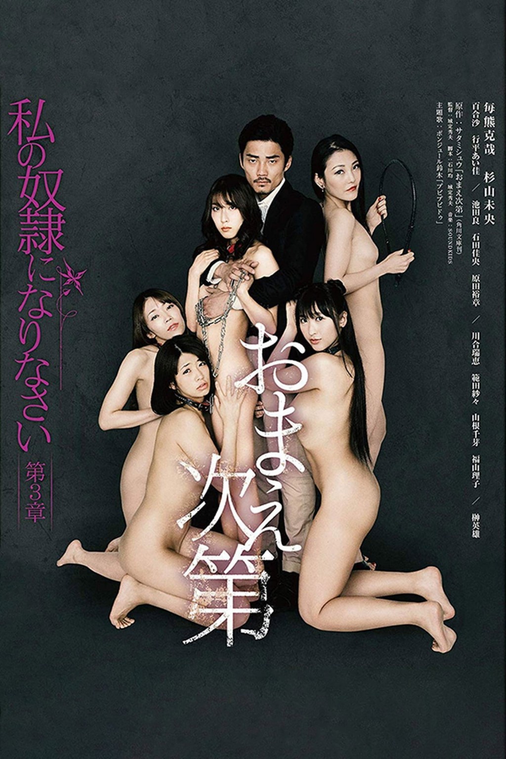 Чамд үлдээе (+21)