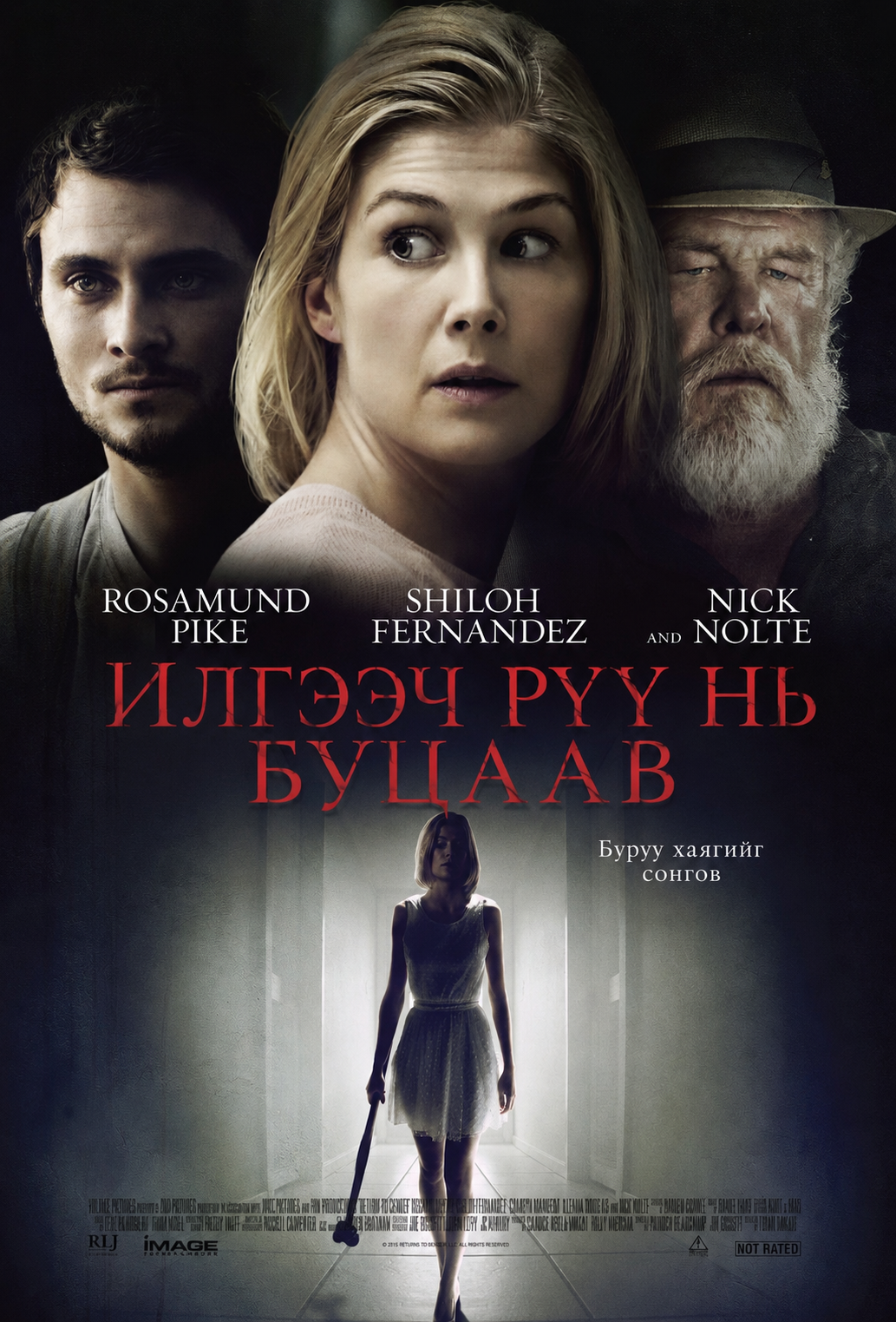 Илгээгч рүү нь буцаав